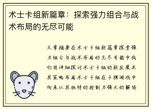 术士卡组新篇章：探索强力组合与战术布局的无尽可能