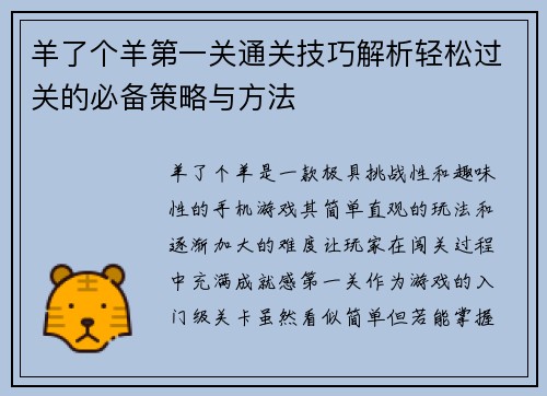羊了个羊第一关通关技巧解析轻松过关的必备策略与方法
