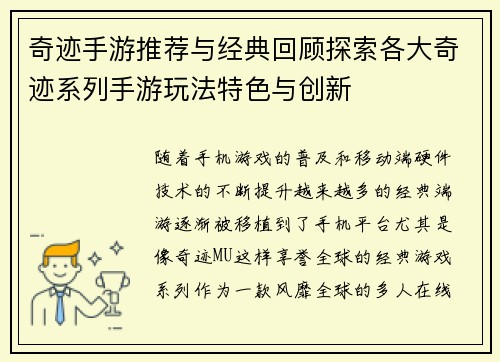 奇迹手游推荐与经典回顾探索各大奇迹系列手游玩法特色与创新