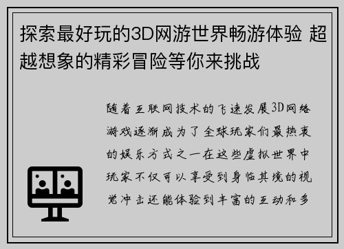 探索最好玩的3D网游世界畅游体验 超越想象的精彩冒险等你来挑战