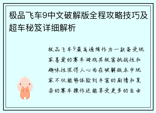 极品飞车9中文破解版全程攻略技巧及超车秘笈详细解析